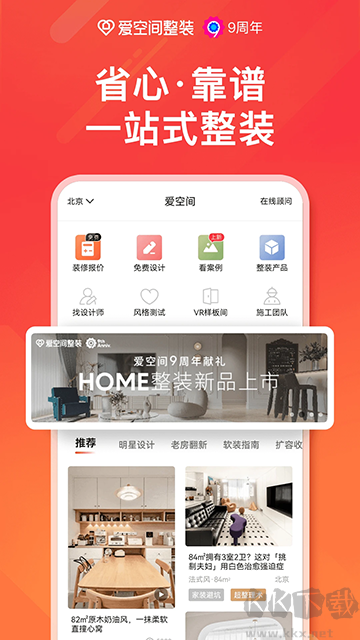 愛空間裝修app
