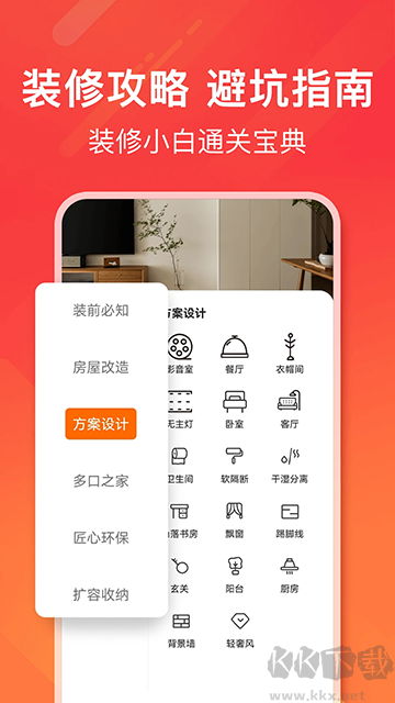 愛空間裝修app