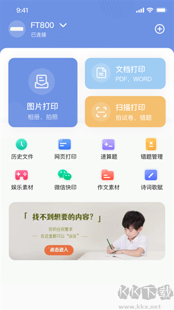 漢小印打印機app