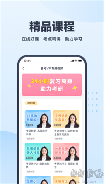 考途app免費(fèi)版