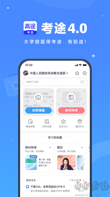 考途app免費(fèi)版