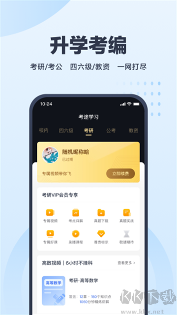考途app免費(fèi)版