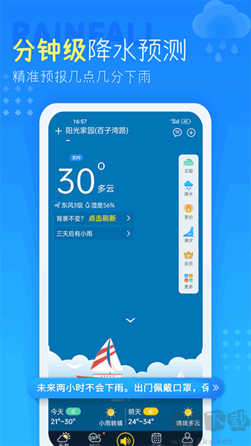 天氣預報查詢40天app