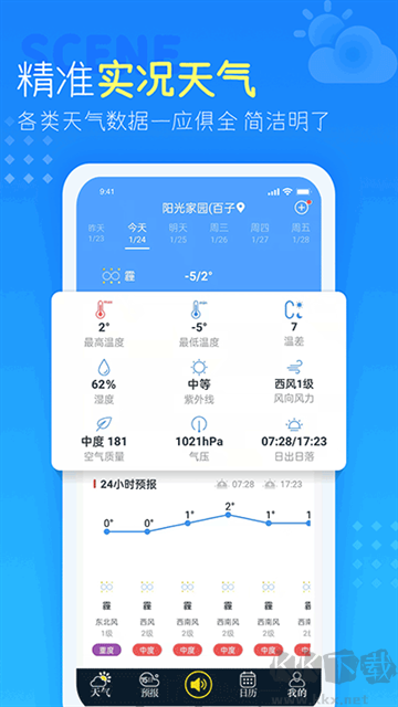 天氣預報查詢40天app