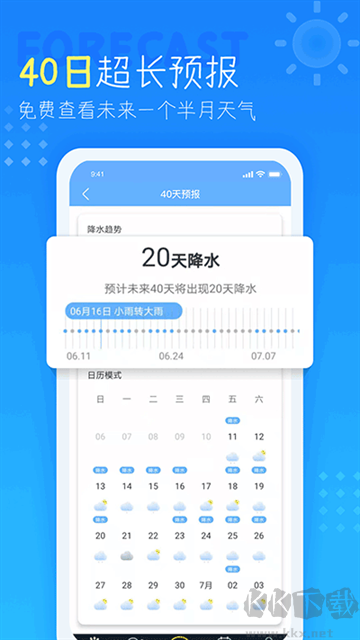 天氣預報查詢40天app
