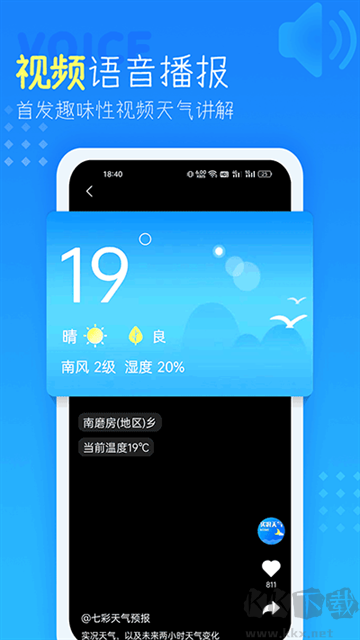 天氣預報查詢40天app