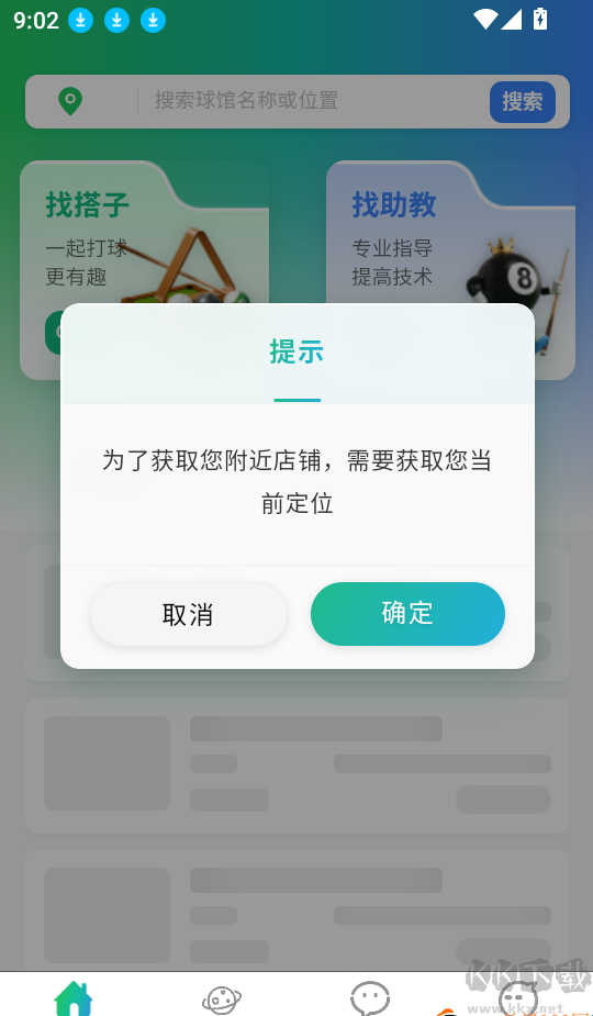 準(zhǔn)夢(mèng)臺(tái)球預(yù)約