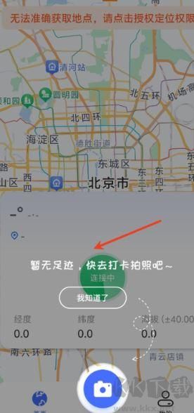 水印相機(jī)打卡定位