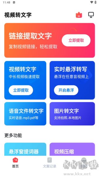 視頻轉(zhuǎn)文字