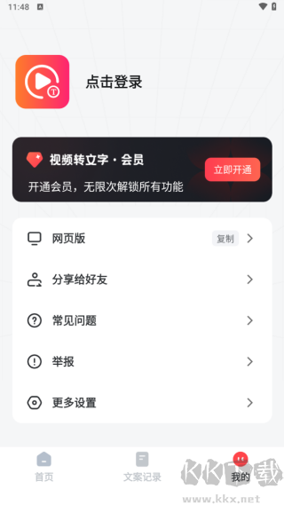 視頻轉(zhuǎn)文字