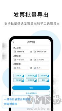 發(fā)票查驗(yàn)
