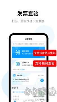 發(fā)票查驗(yàn)