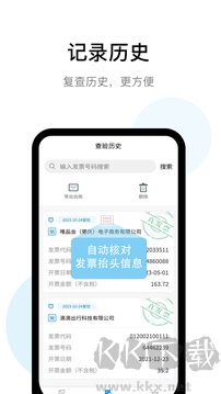 發(fā)票查驗(yàn)