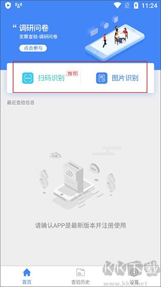發(fā)票查驗(yàn)