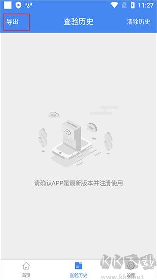 發(fā)票查驗(yàn)