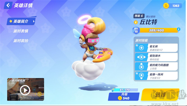 派對之星(Flash Party)