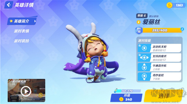 派對之星(Flash Party)