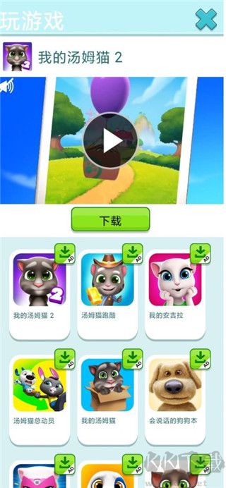 會(huì)說(shuō)話的金杰貓2