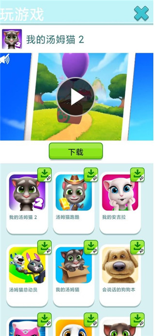 會(huì)說(shuō)話的金杰貓2