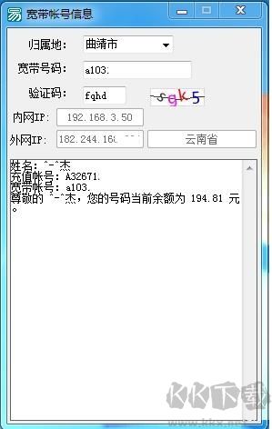 云南電信寬帶帳號(hào)查詢(xún)工具