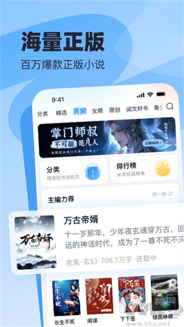 飛讀小說app