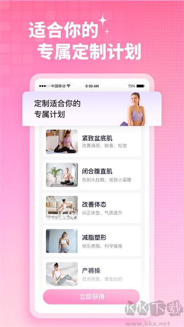 凱格爾運(yùn)動(dòng)官方版