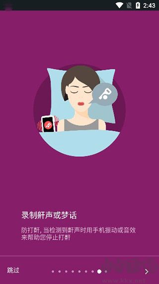 睡眠追蹤