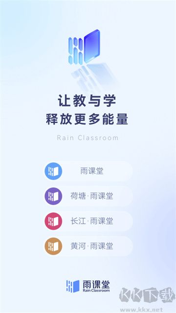 雨課堂app