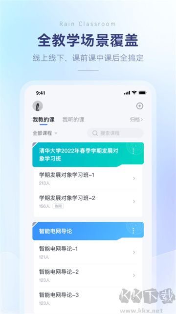 雨課堂app