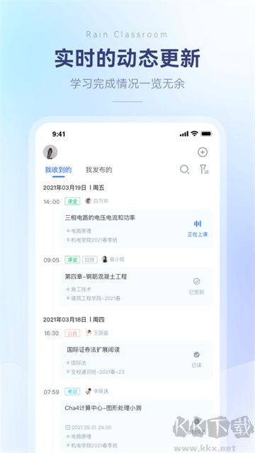 雨課堂app