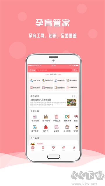 孕寶免費(fèi)版