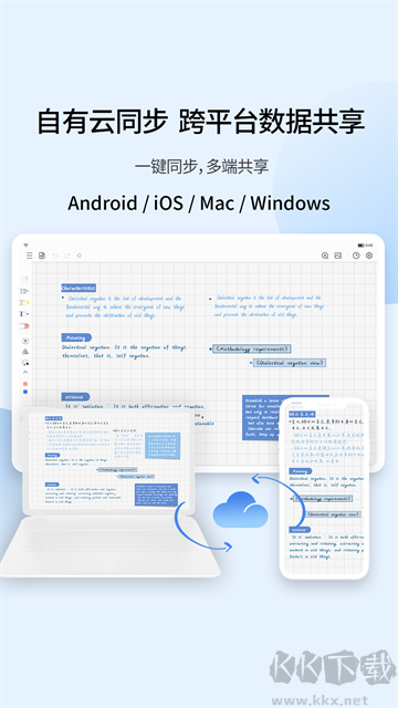 享做筆記app手機版
