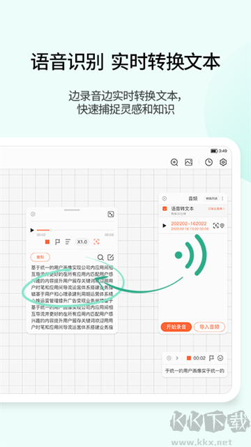 享做筆記app手機版