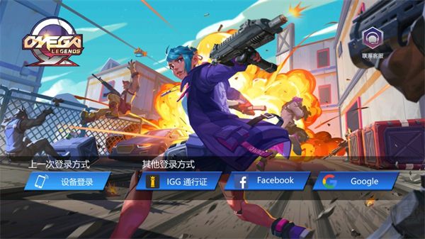 歐米茄傳奇(Omega Legends)