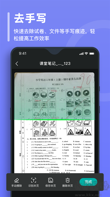 萬(wàn)能文字識(shí)別app