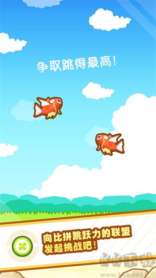 跳躍吧鯉魚王