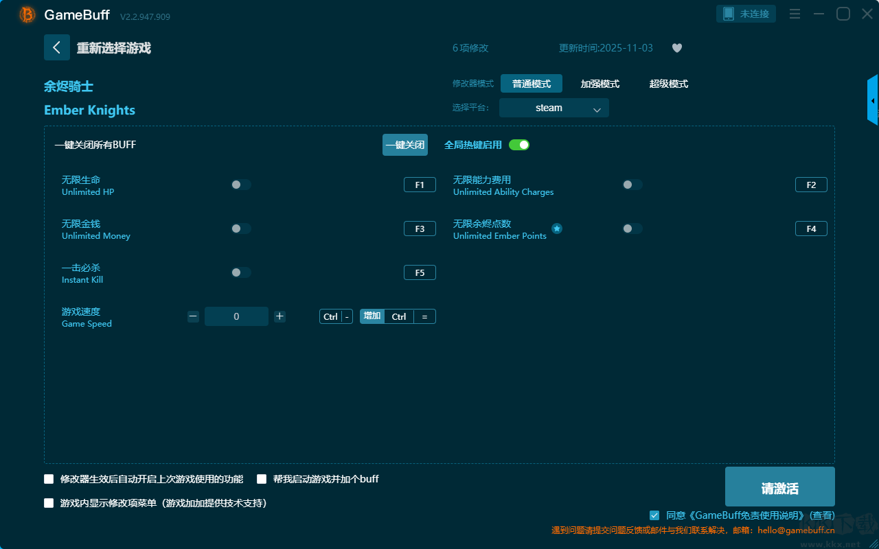 余燼騎士六項修改器