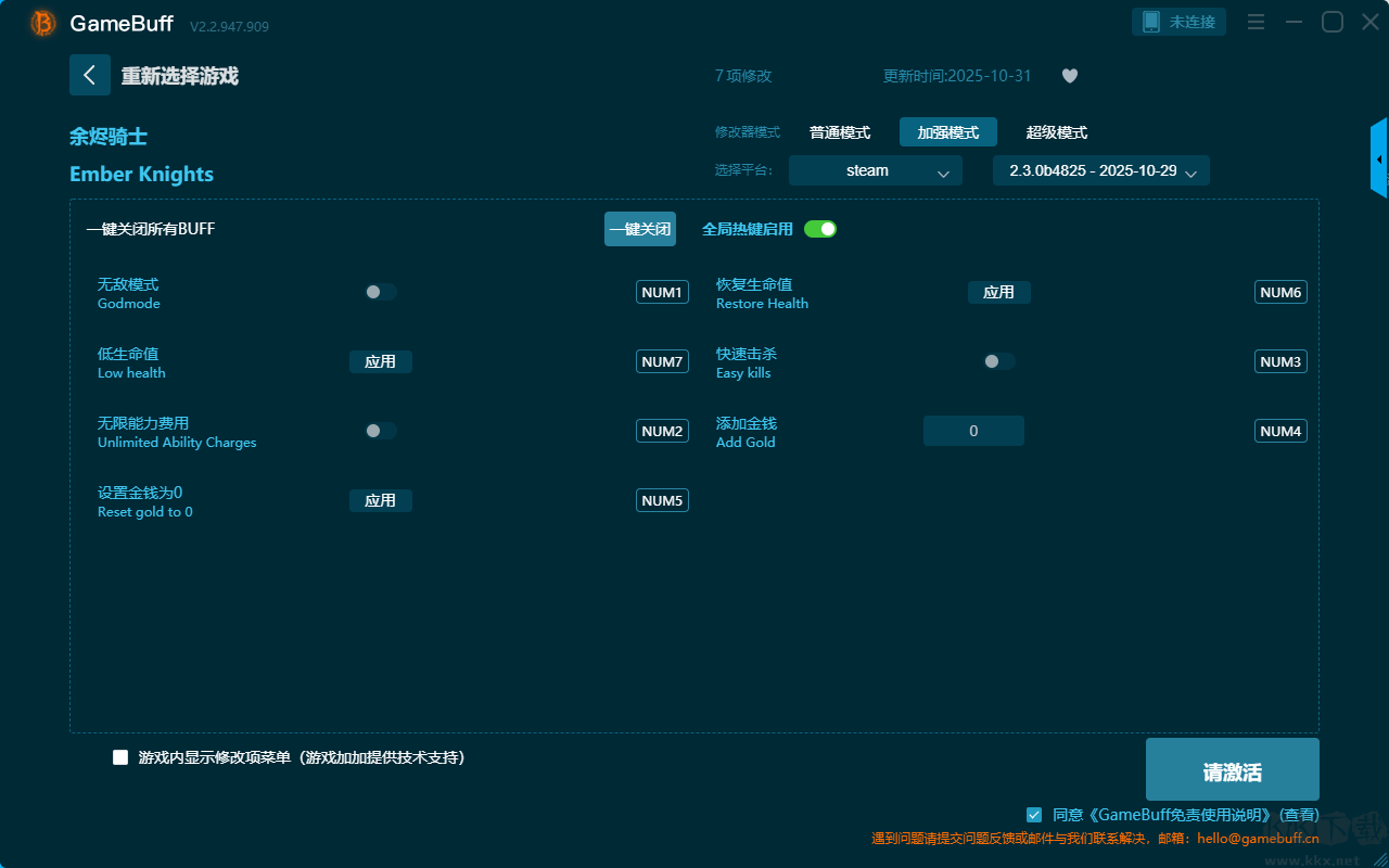 余燼騎士六項修改器