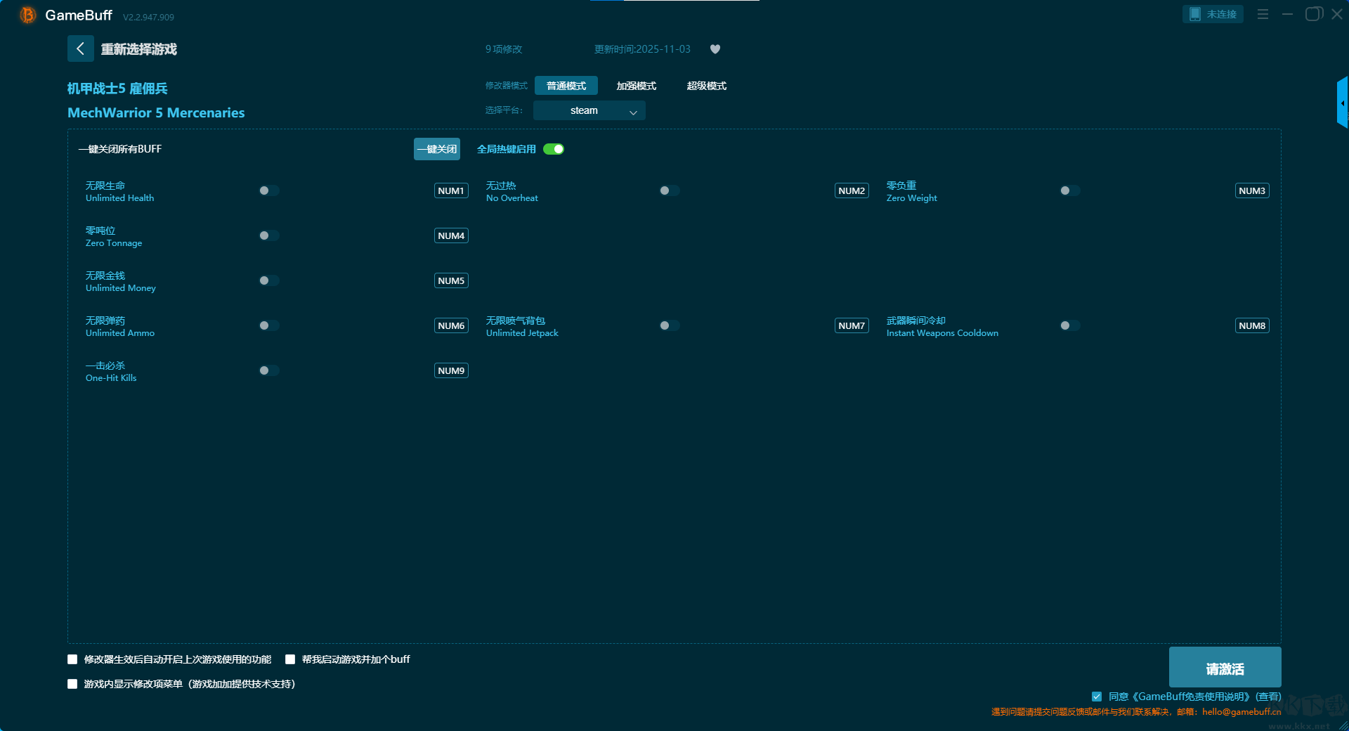 機(jī)甲戰(zhàn)士5雇傭兵九項(xiàng)修改器