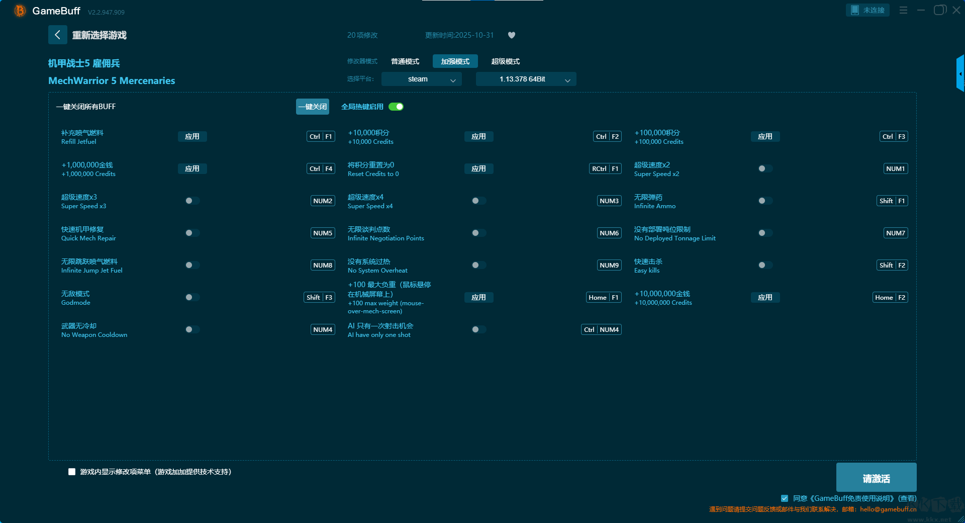 機(jī)甲戰(zhàn)士5雇傭兵九項(xiàng)修改器