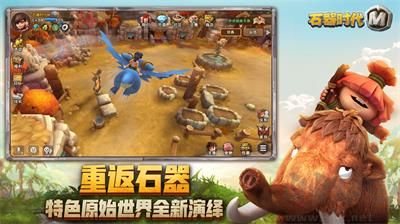 新石器時(shí)代手游