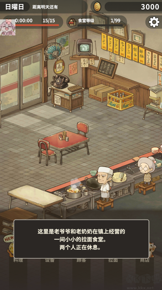 眾多回憶的拉面食堂