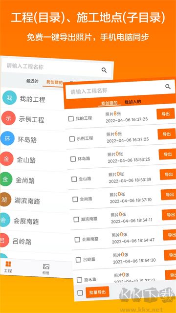 工程相機(jī)app