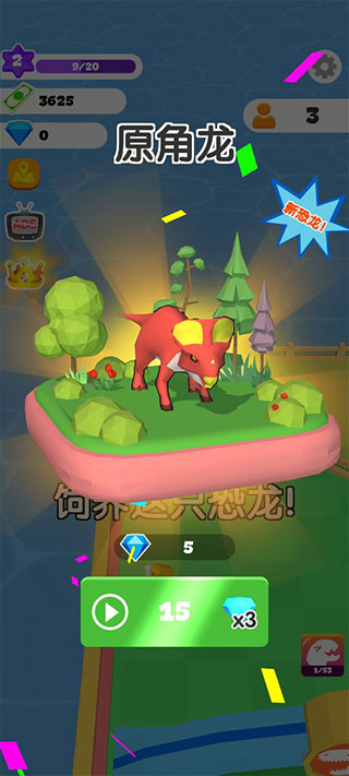 造個(gè)恐龍島