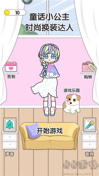 童話(huà)小公主時(shí)尚換裝達(dá)人