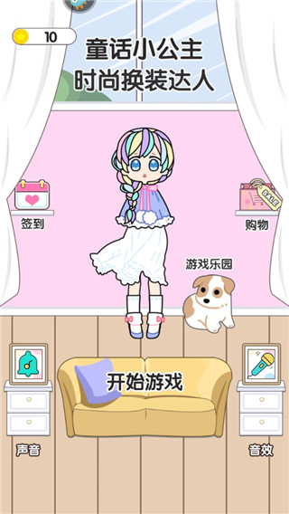 童話(huà)小公主時(shí)尚換裝達(dá)人