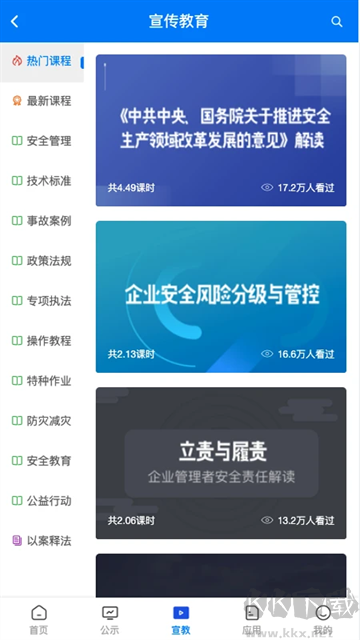 常州應(yīng)急官方版