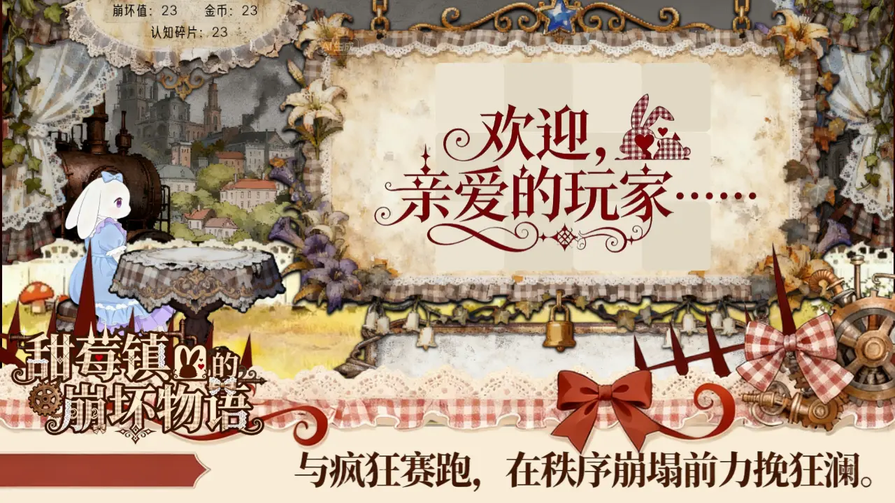 甜莓鎮(zhèn)的崩壞物語(yǔ)