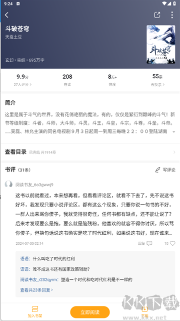 頂點(diǎn)小說app