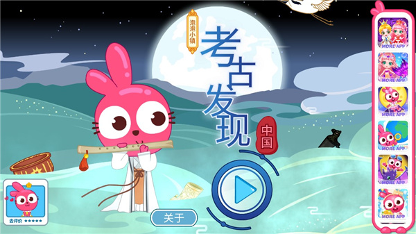 泡泡小鎮(zhèn)考古發(fā)現(xiàn)中國(guó)